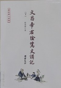 Wen Chang Di Jun Yin Zhi Wen Jiang Ji Xia Ce -
