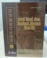 Asal Usul dan Evolusi Aksara Han Zi Jilid 1 (Hanzi Yanbian Wenhua Yuanliu) - 汉字演变文化源流 (Hanzi Yanbian Wenhua Yuanliu)