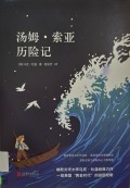 Tangmu. Suo Ya Lixian Ji