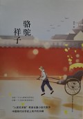 Luo Tuo Xiang Zi