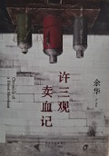 Xu San Guan Mai Xue Ji