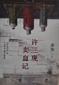 Xu San Guan Mai Xue Ji