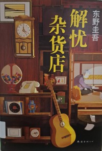 Jie You Za Huo Dian