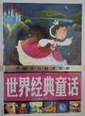 ShiJie JingDian Tong Hua