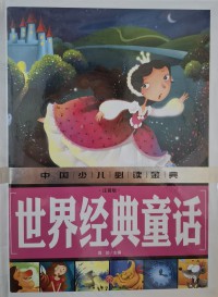 ShiJie JingDian Tong Hua