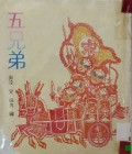 Wu XIong Di