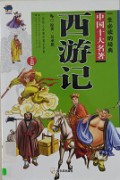 XI You Ji
