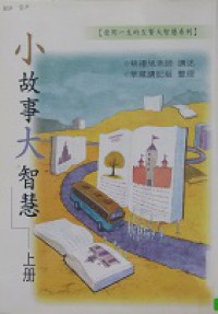 Xiao Gushi Da Zhihui (A)Shang Ce