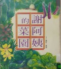 Xie A Yi De Cai Yuan