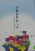 Xing Fu Mei Man De Ren Sheng -