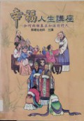 Xing Fu Ren Sheng Jiang Zuo