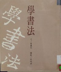 Xue Shu Fa