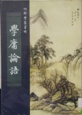 Xue Yong Lun Yu