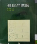 Yan Jing De Bao Jian