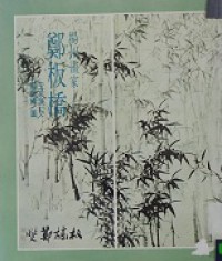 Yang Zhou Hua Jia Zheng Ban Giao