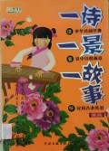 Yi Shi Yi Jing Yi Gu Shi -Yin Ban