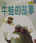 Yi Shuang Niu Wa De Gu Shi