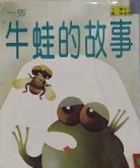 Yi Shuang Niu Wa De Gu Shi