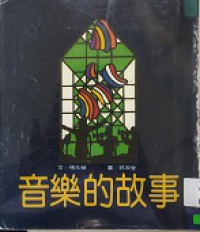 Yin Yue De Gu Shi