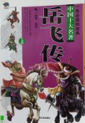 Yue Fei Chuan