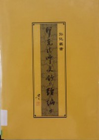 Zeng Guang Yin Guang Fa Shi Wen Chao ( Shang Ce )-