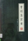 Zeng Guo Fan Jia Shu ( Di Er Ce ) -