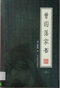 Zeng Guo Fan Jia Shu ( Di San Ce ) -