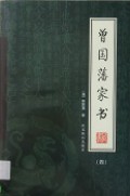 Zeng Guo Fan Jia Shu ( Di Si Ce ) -