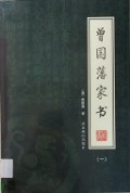 Zeng Guo Fan Jia Shu ( Di Yi Ce ) -