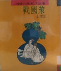 Zhong Guo Wen Xue De Gu Xiang (Xia)