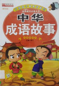 Zhong Hua Cheng Yu Gu Shi Cheng Se Juan