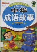 Zhong Hua Cheng Yu Gu Shi Lan Se Juan