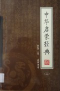Zhong Hua Qi Meng Jing Dian ( Di Er Ce ) -