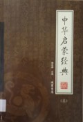 Zhong Hua Qi Meng Jing Dian ( Di San Ce ) -