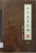 Zhong Hua Qi Meng Jing Dian ( Di Si Ce ) -