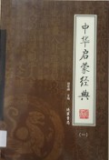 Zhong Hua Qi Meng Jing Dian ( Di Yi Ce ) -