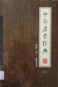Zhong Hua Qi Meng Jing Dian ( Di San Ce ) -