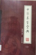 Zhong Hua Yang Sheng Bao Dian (Di San Ce ) -