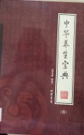 Zhong Hua Yang Sheng Bao Dian (Di Si Ce ) -