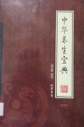 Zhong Hua Yang Sheng Bao Dian (Di Yi Ce ) -
