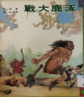 Zhuo Lu Da Zhan