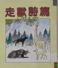 Zou Shou Shi Pian