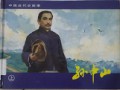 Sun Zhong Shan ( Shang ) -