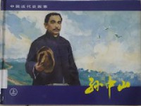Sun Zhong Shan ( Shang ) -