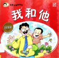 Cai Hong Xiao Du Zhe Xi Lie: Wo He Ta