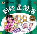 Cai Hong Xiao Du Zhe Xi Lie: Dao Chu Shi Pao Pao