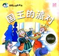 Cai Hong Xiao Du Zhe Xi Lie: Guo Wang De Pai Dui