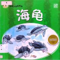 Cai Hong Xiao Du Zhe Xi Lie: Hai Gui