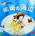 Cai Hong Xiao Du Zhe Xi Lie: Ni Ni Qu Hai Bian