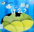 Cai Hong Xiao Du Zhe Xi Lie: Yi …… Na Shi Shen Me ?